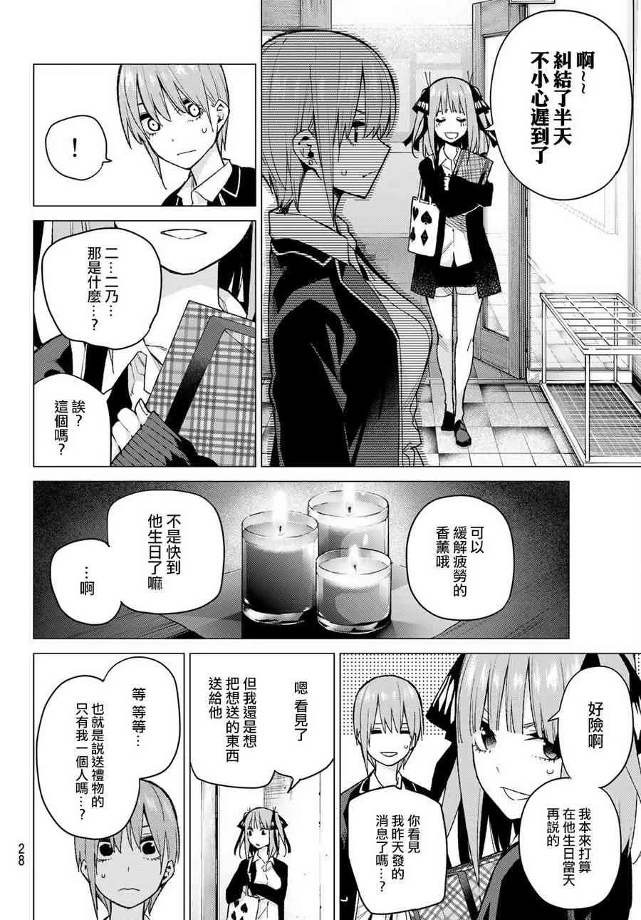 第75话五只纸鹤的报恩 第7页