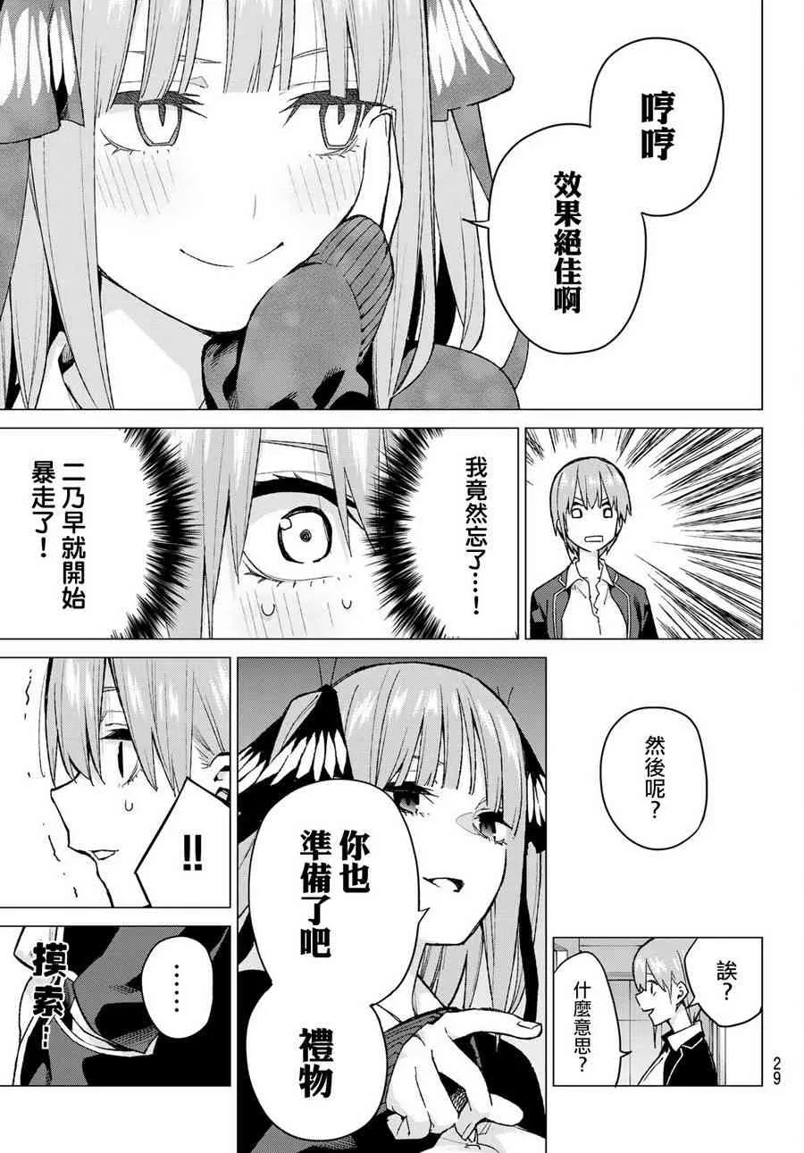 第75话五只纸鹤的报恩 第8页