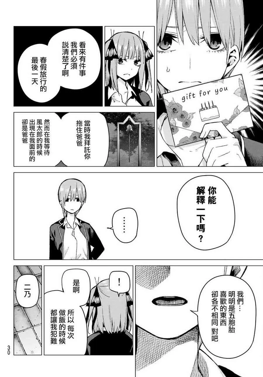 第75话五只纸鹤的报恩 第9页