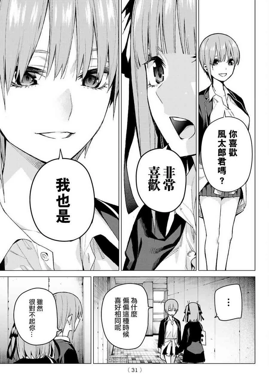 第75话五只纸鹤的报恩 第10页