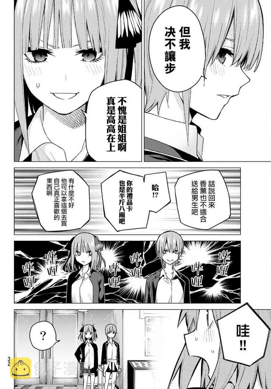 第75话五只纸鹤的报恩 第11页