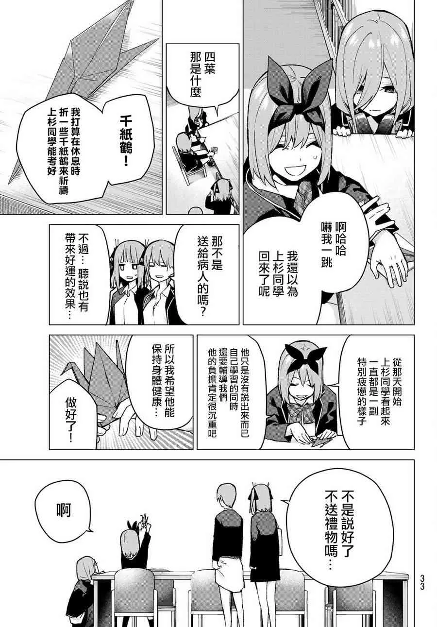 第75话五只纸鹤的报恩 第12页