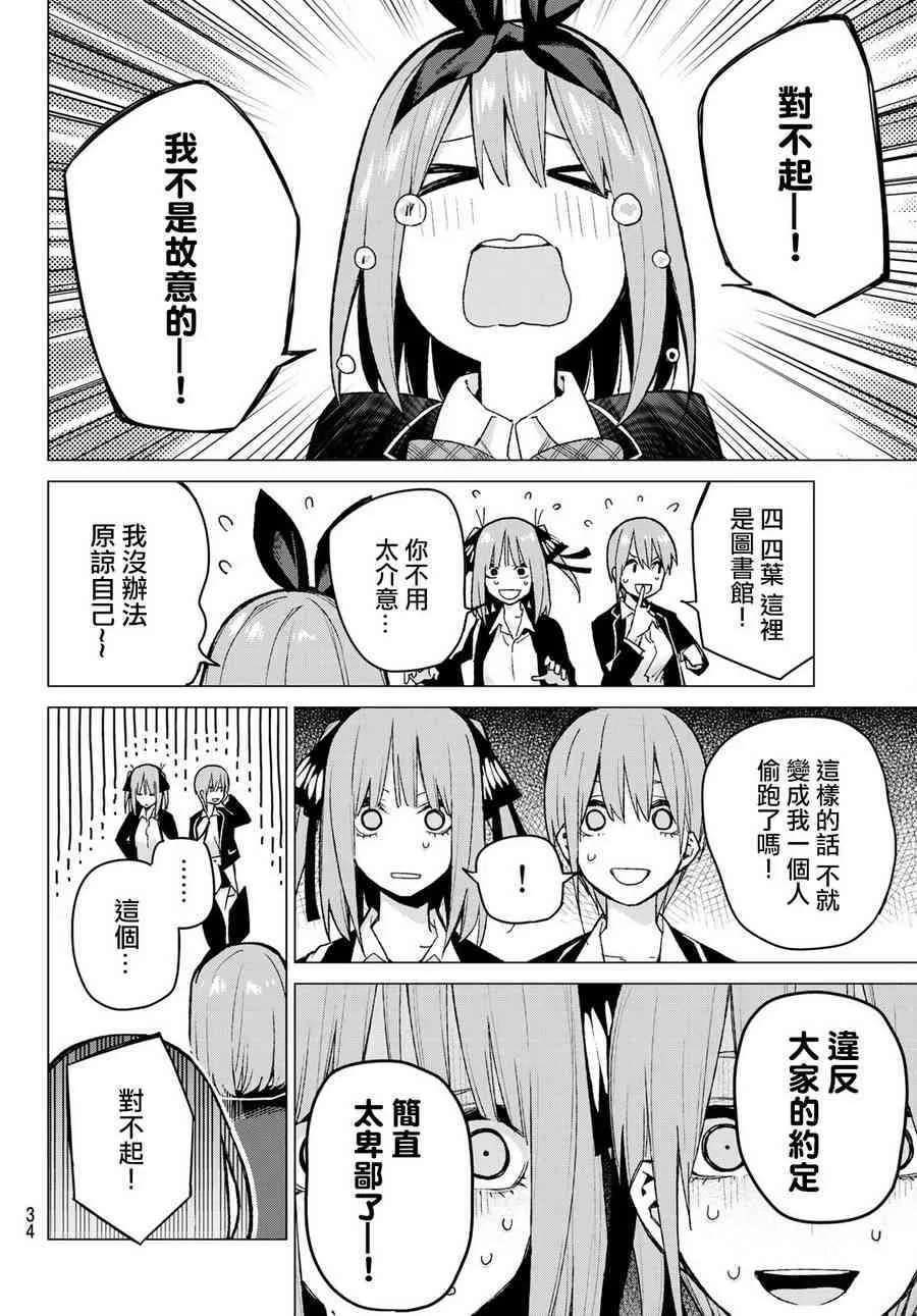 第75话五只纸鹤的报恩 第13页