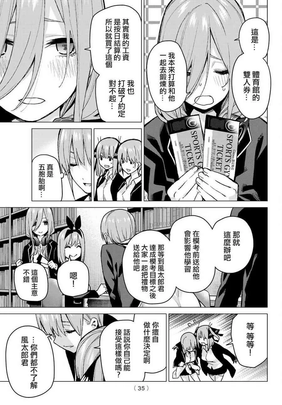 第75话五只纸鹤的报恩 第14页