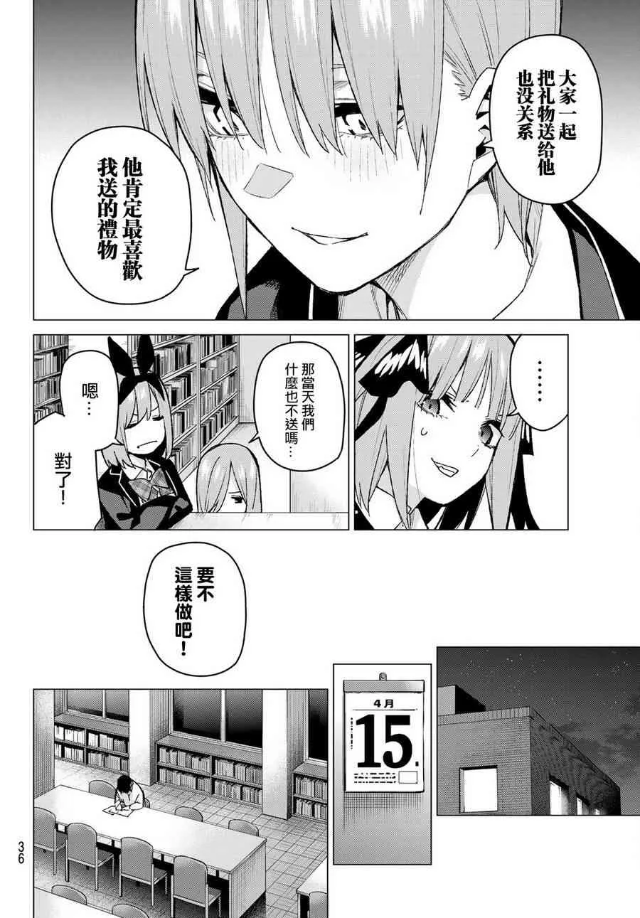 第75话五只纸鹤的报恩 第15页