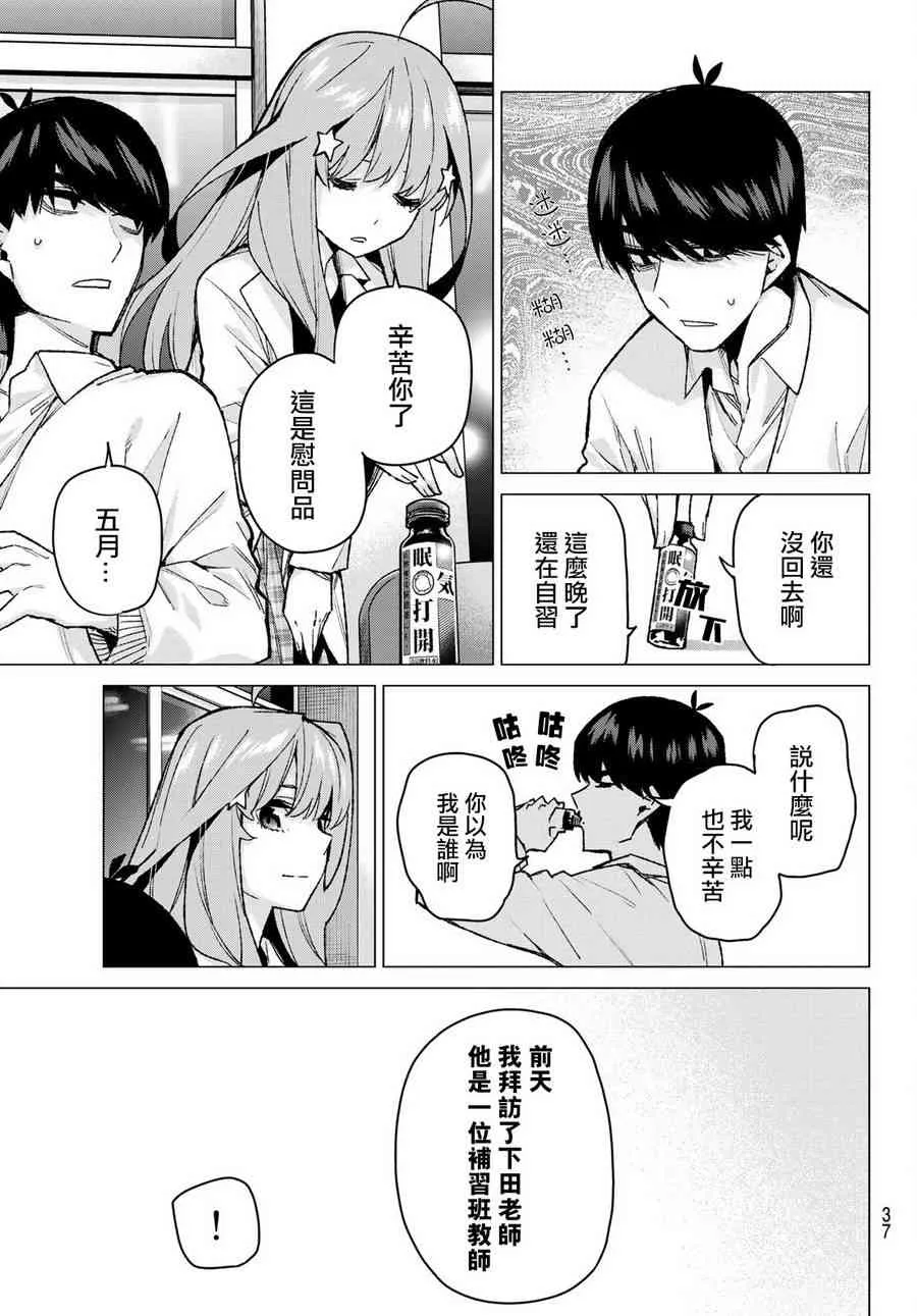 第75话五只纸鹤的报恩 第16页