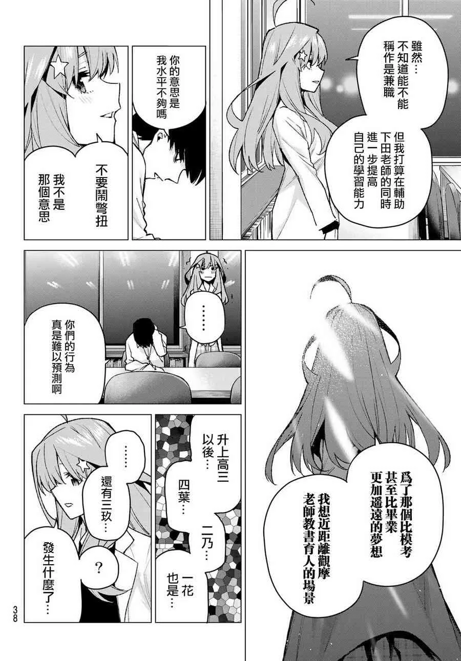 第75话五只纸鹤的报恩 第17页