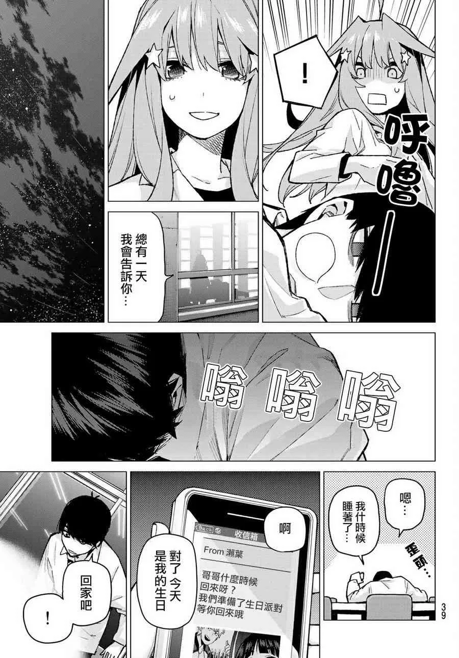 第75话五只纸鹤的报恩 第18页