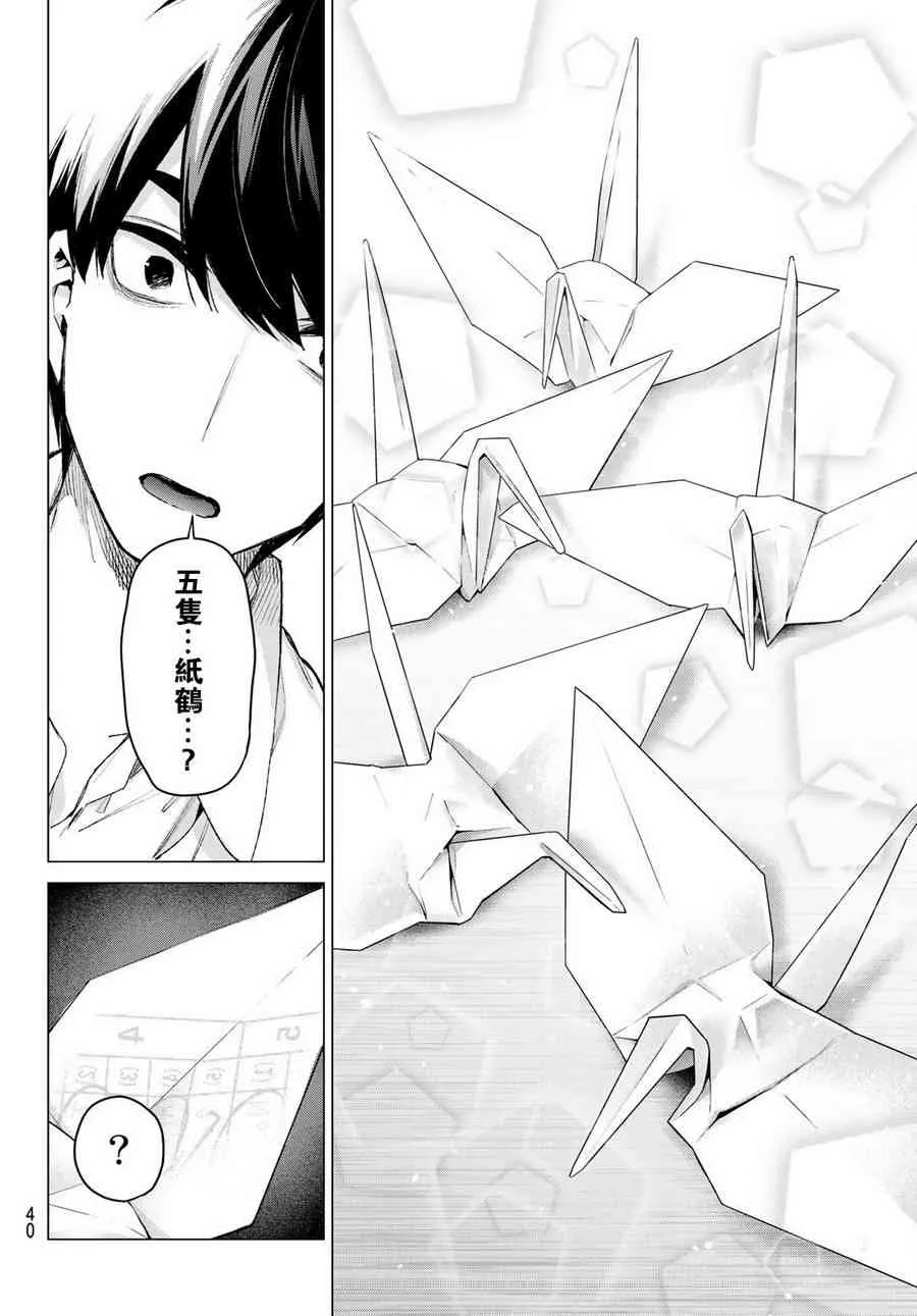 第75话五只纸鹤的报恩 第19页