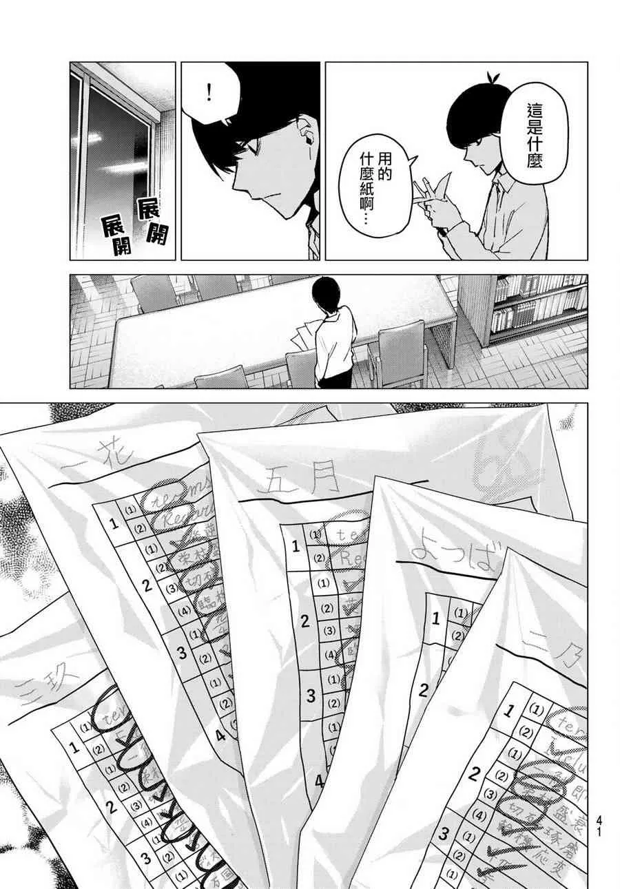 第75话五只纸鹤的报恩 第20页