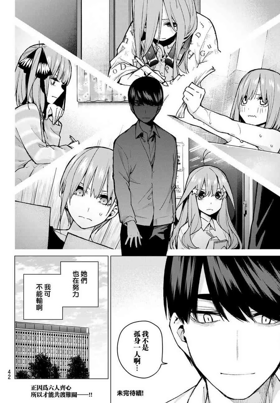 第75话五只纸鹤的报恩 第21页