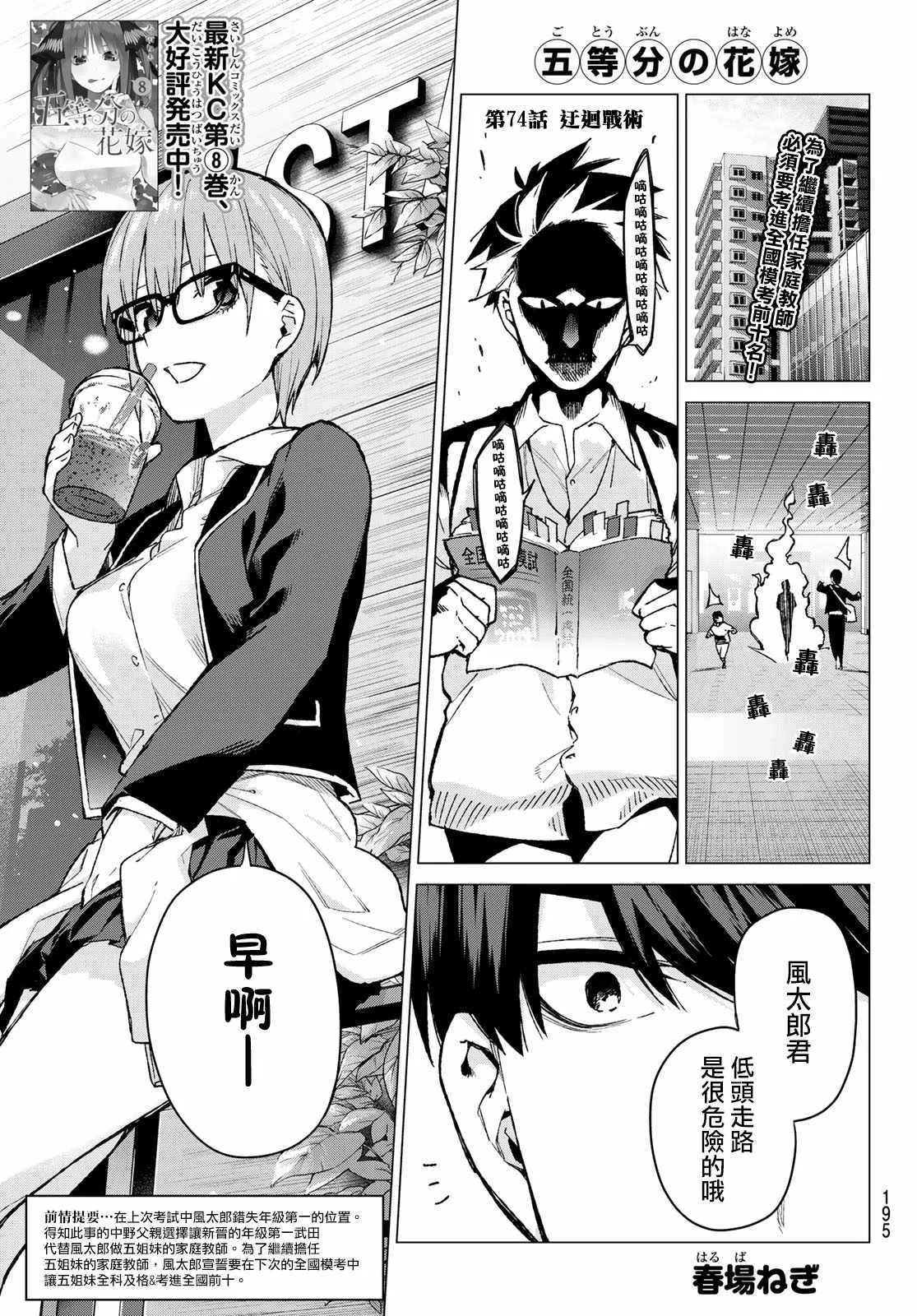 第74话迂回战术 第1页