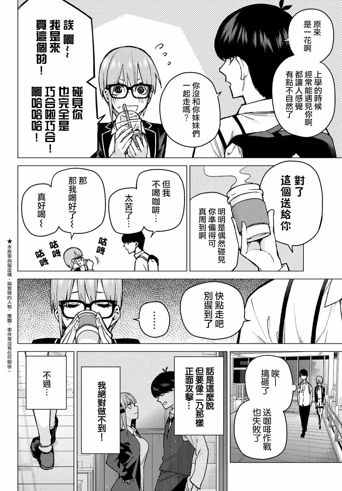 第74话迂回战术 第2页