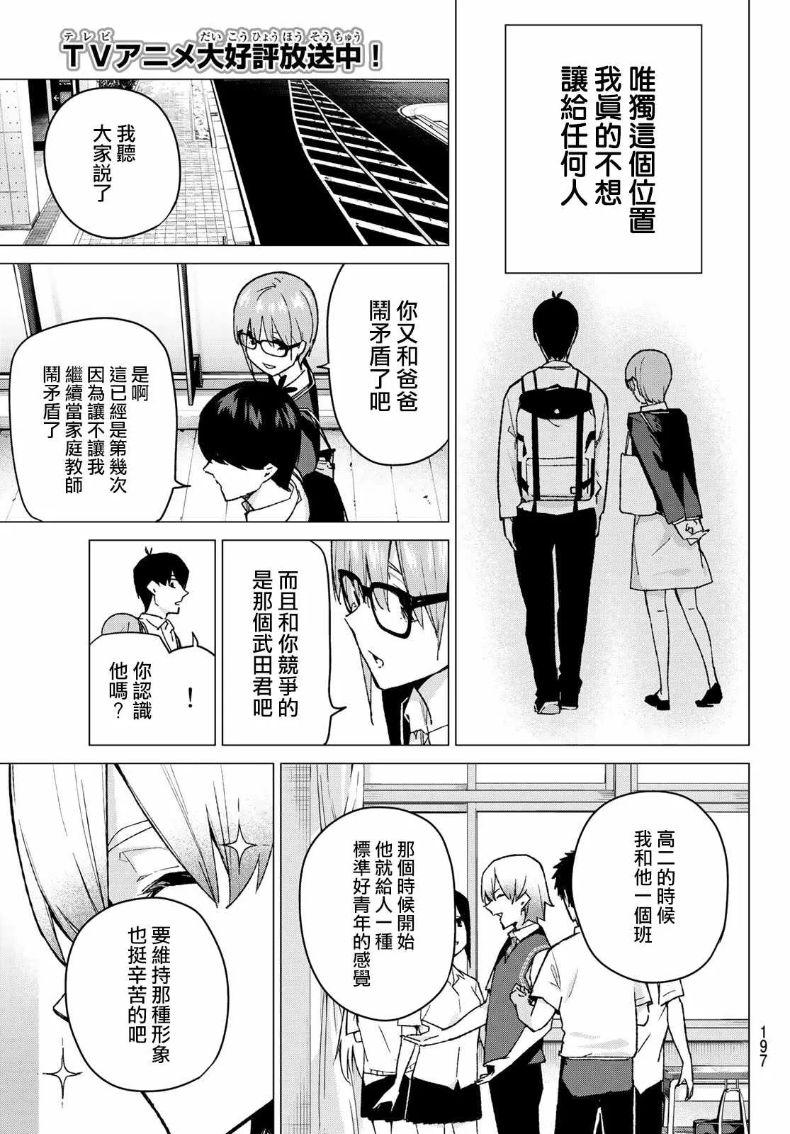 第74话迂回战术 第3页
