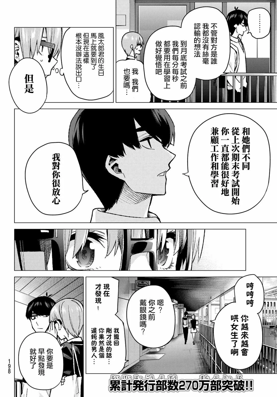 第74话迂回战术 第4页