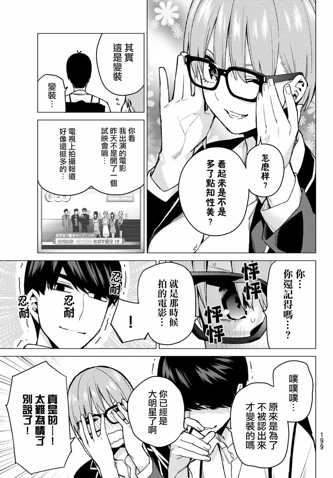 第74话迂回战术 第5页