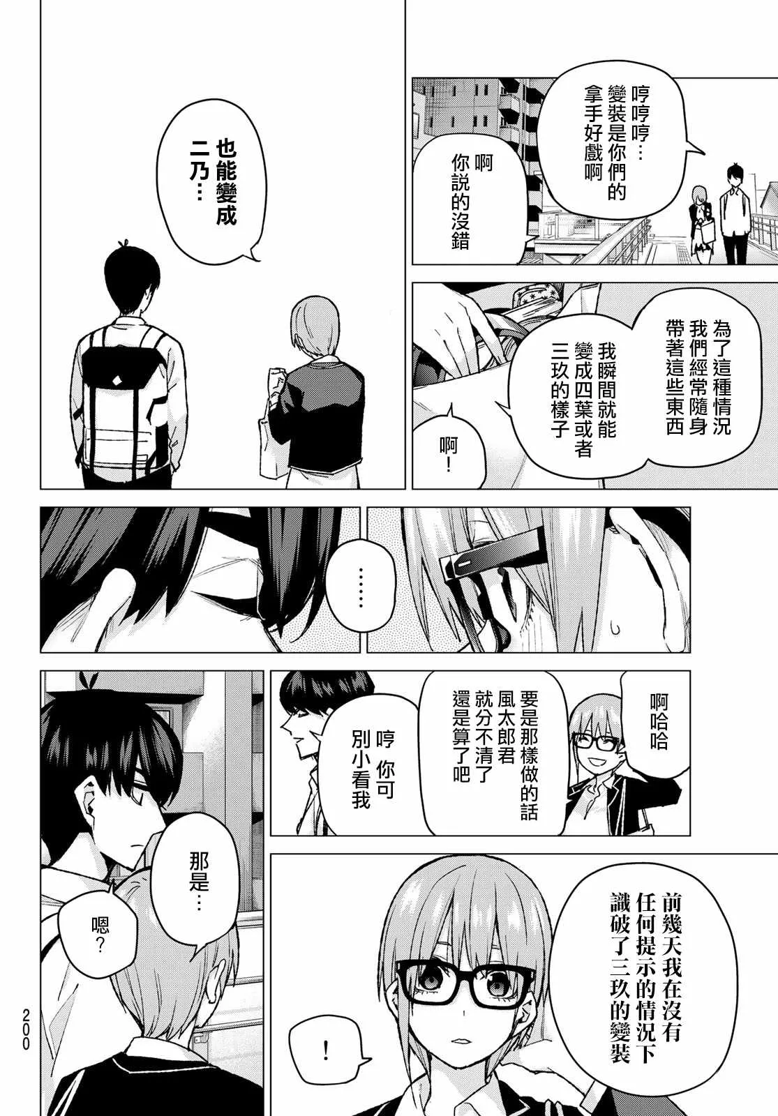第74话迂回战术 第6页