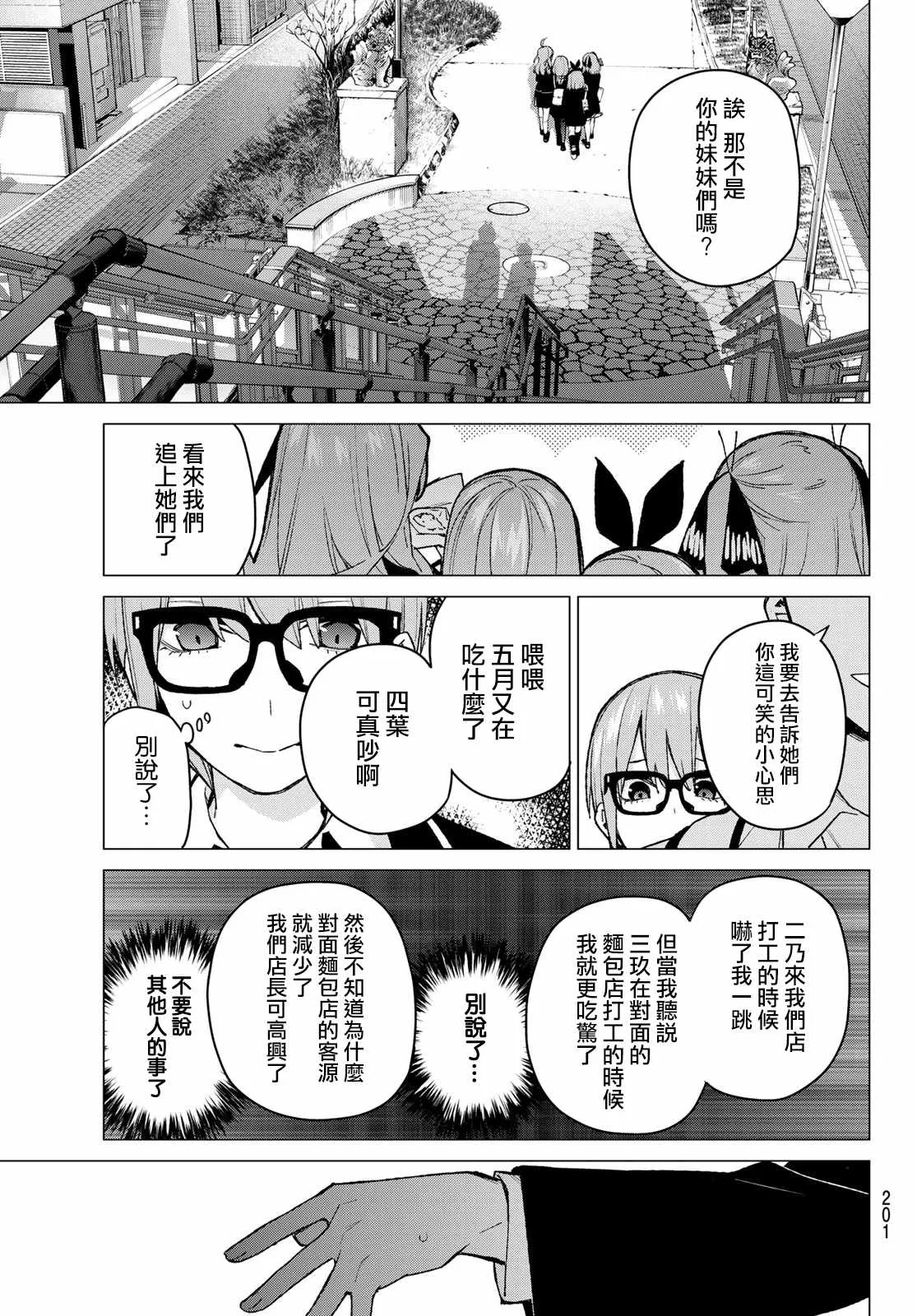 第74话迂回战术 第7页