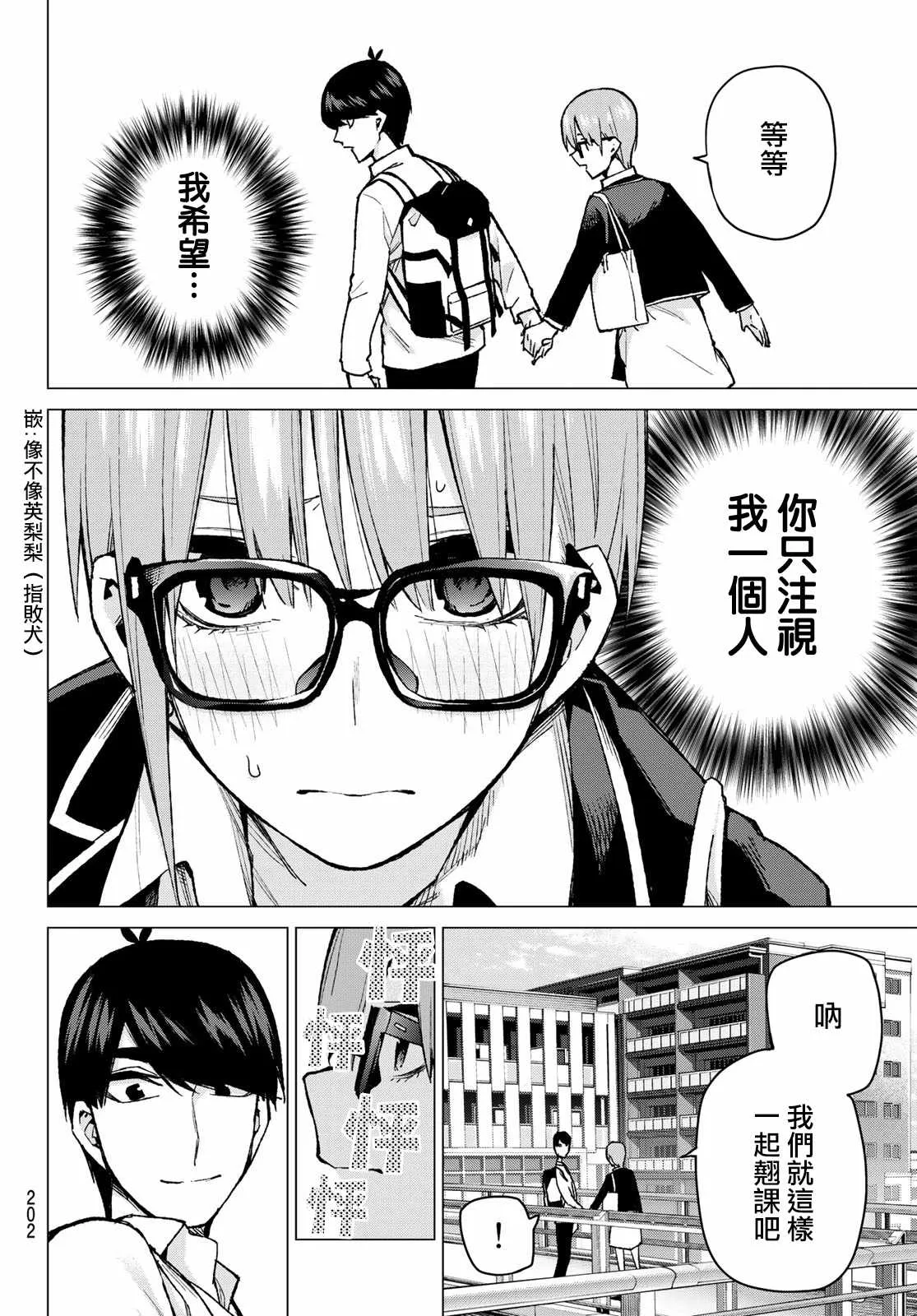 第74话迂回战术 第8页