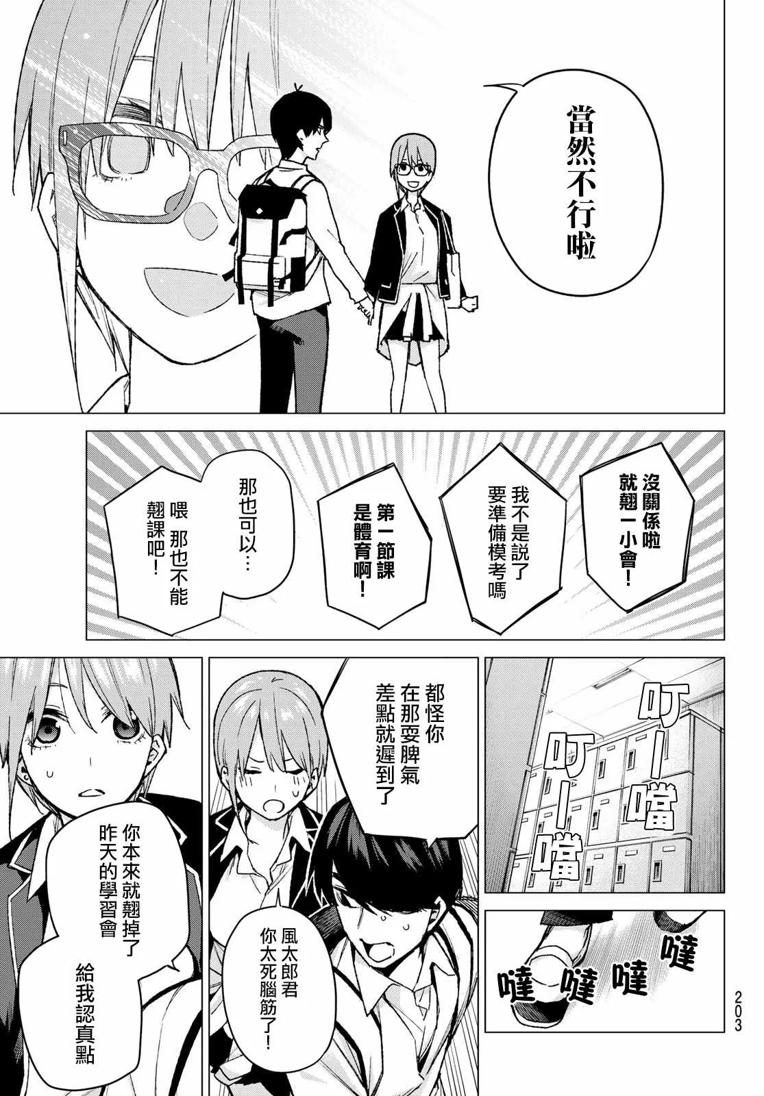 第74话迂回战术 第9页