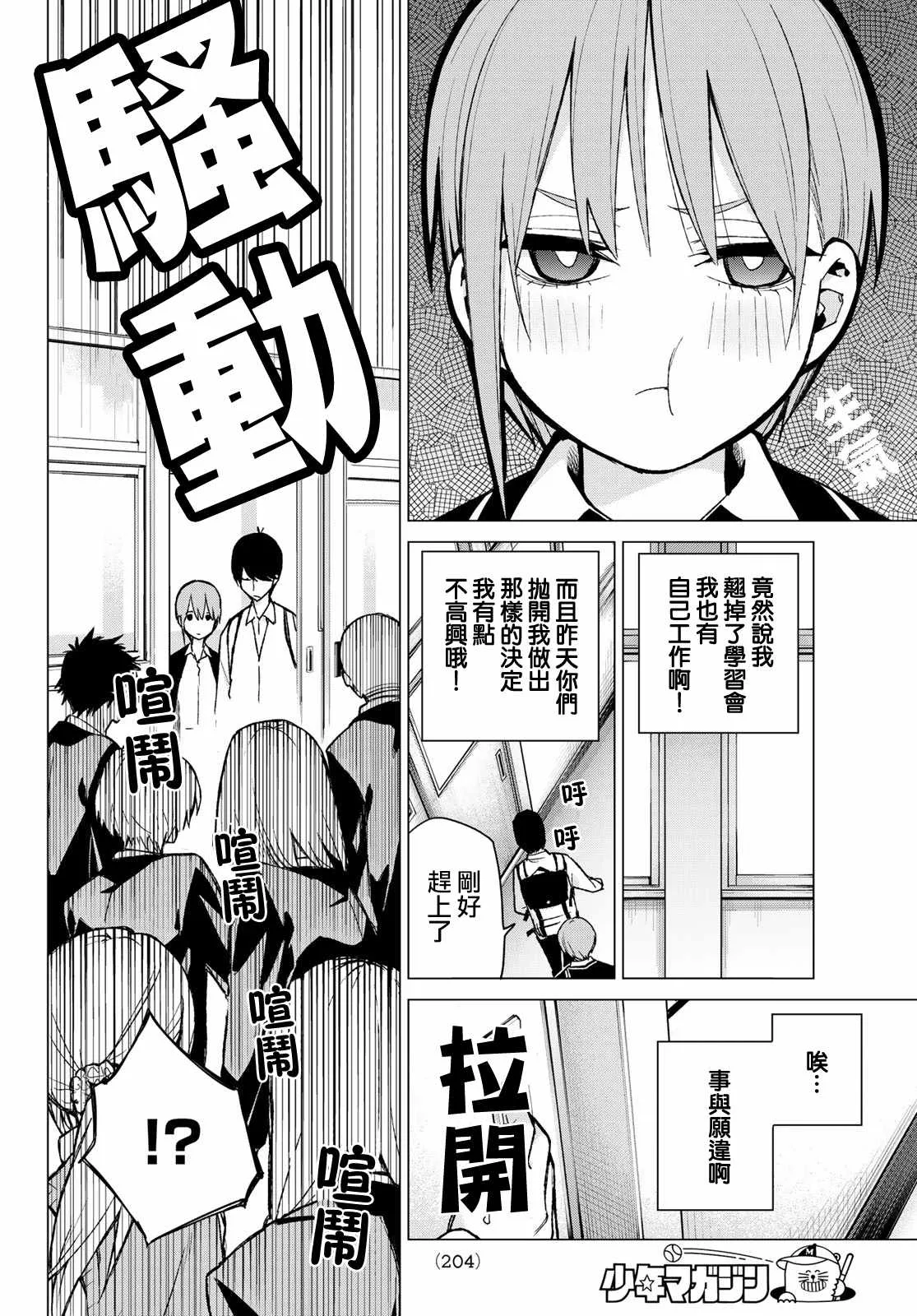 第74话迂回战术 第10页