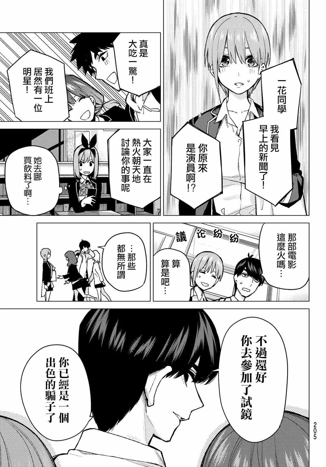 第74话迂回战术 第11页