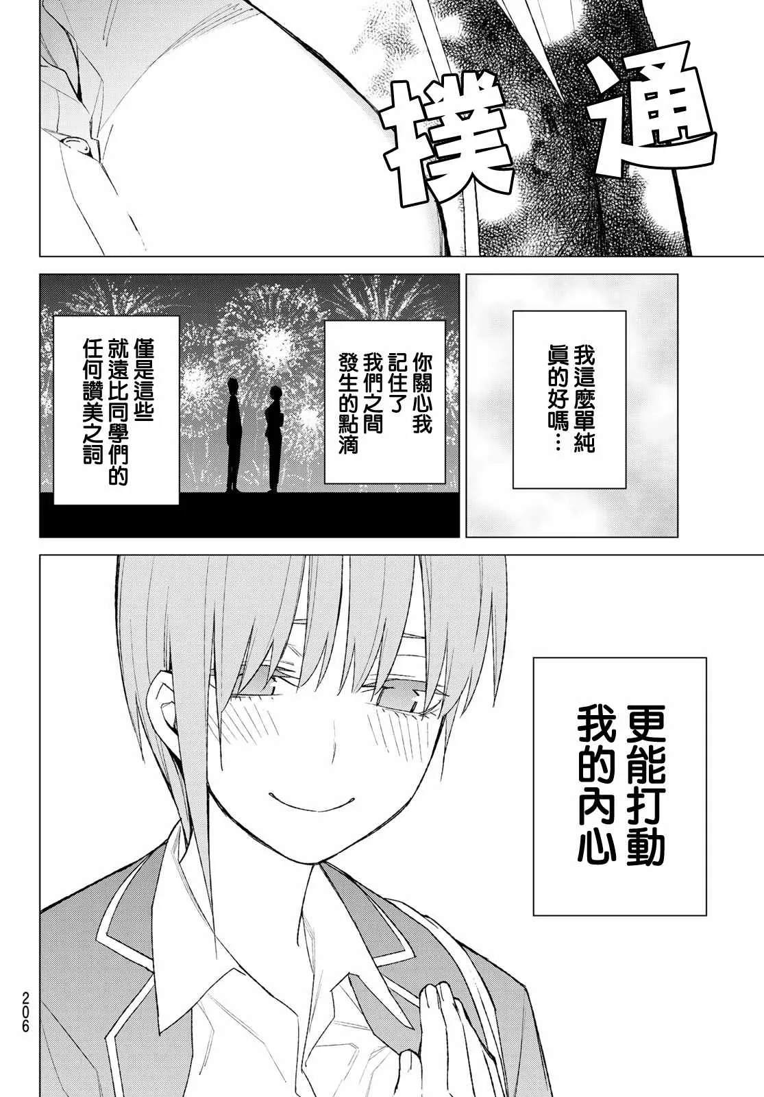 第74话迂回战术 第12页
