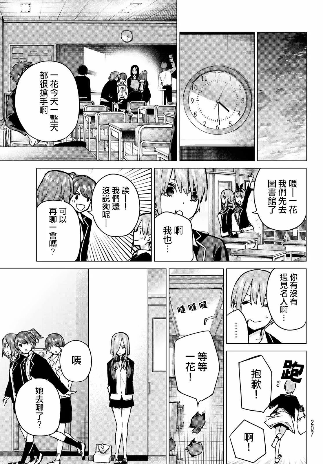 第74话迂回战术 第13页