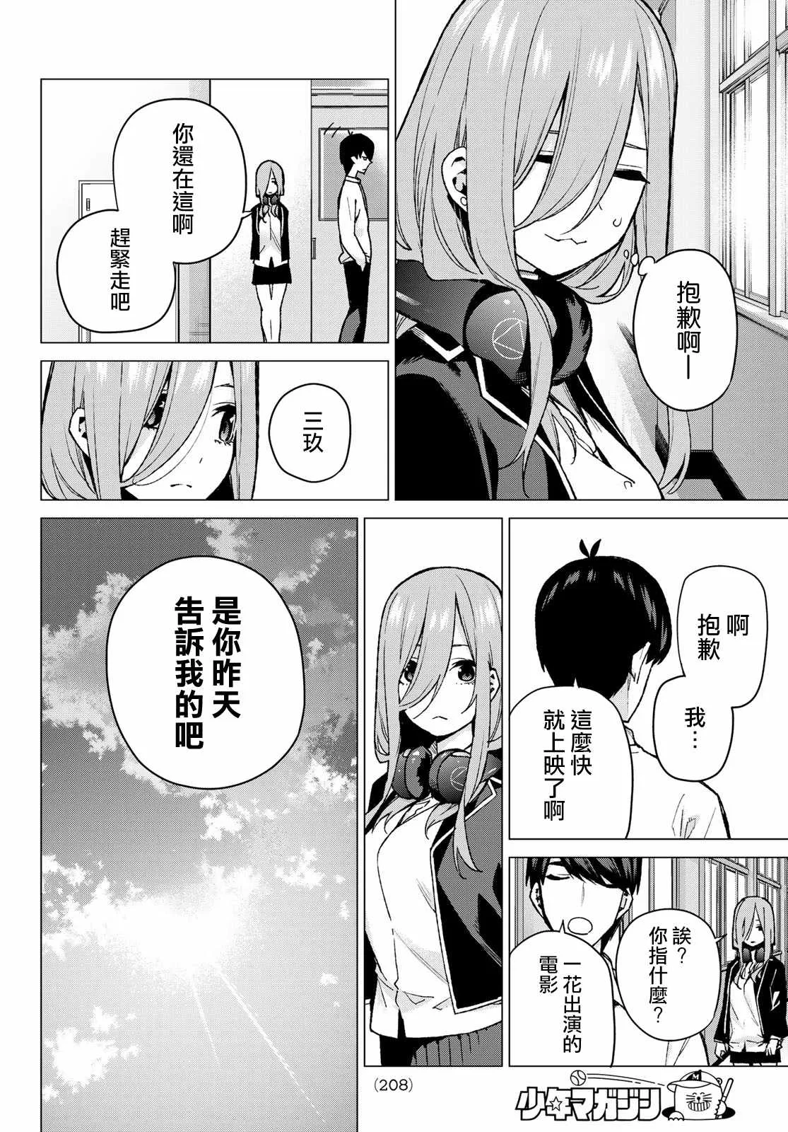 第74话迂回战术 第14页