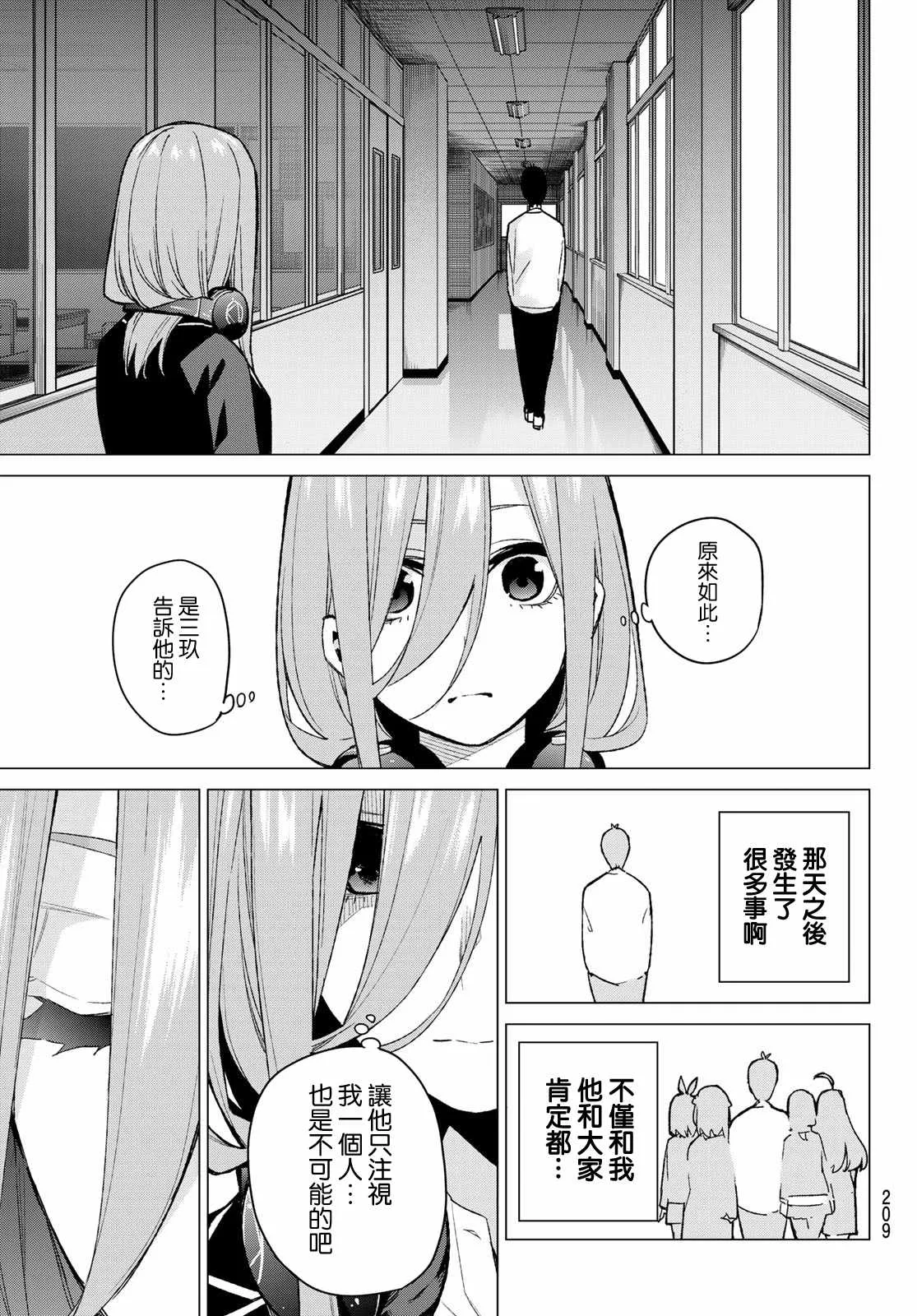 第74话迂回战术 第15页