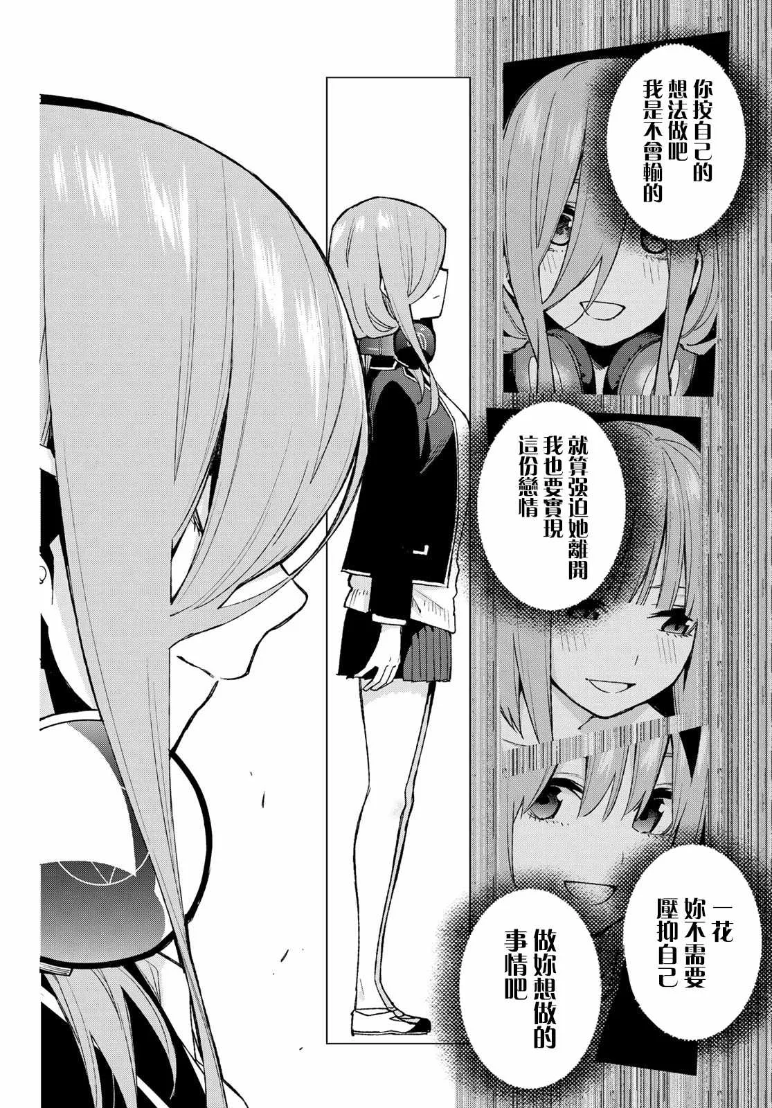 第74话迂回战术 第16页