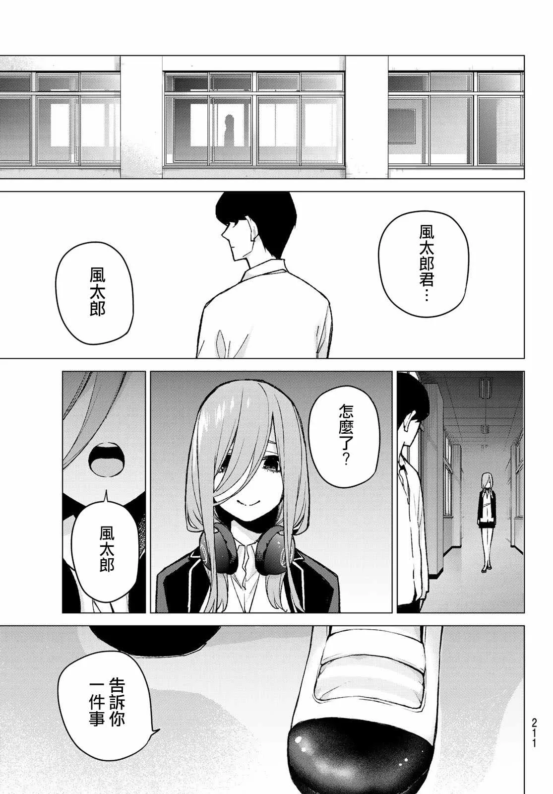 第74话迂回战术 第17页
