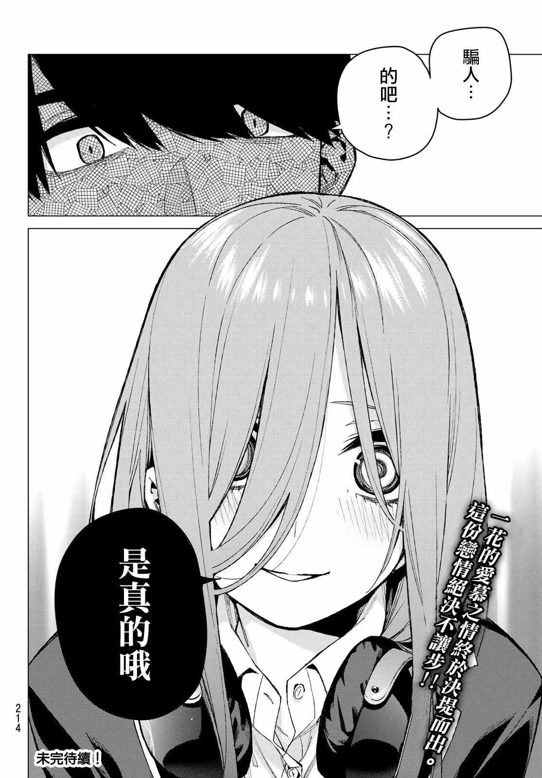 第74话迂回战术 第19页
