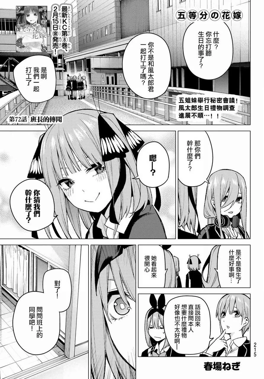 第72话班长的传闻 第1页