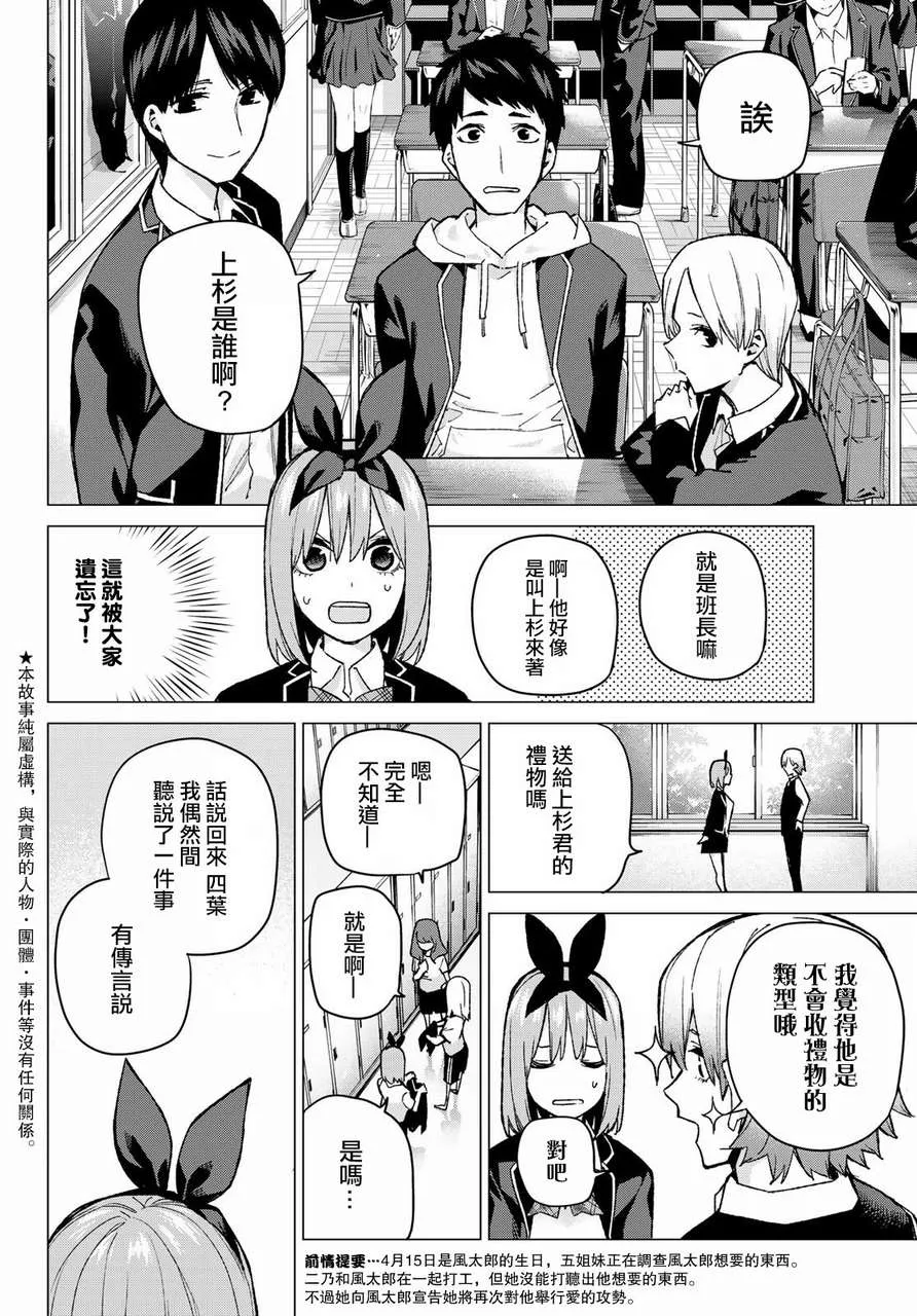 第72话班长的传闻 第2页