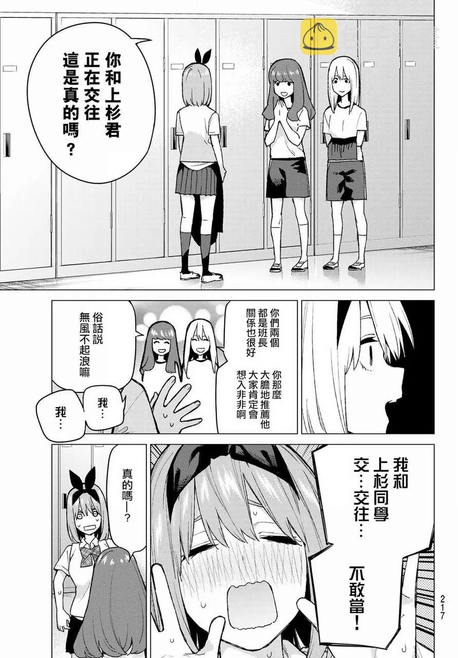 第72话班长的传闻 第3页