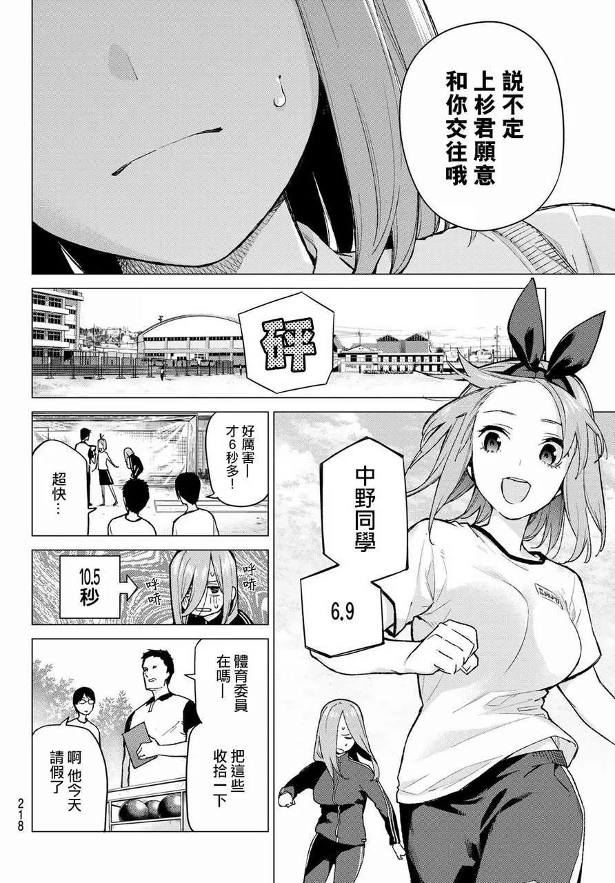 第72话班长的传闻 第4页