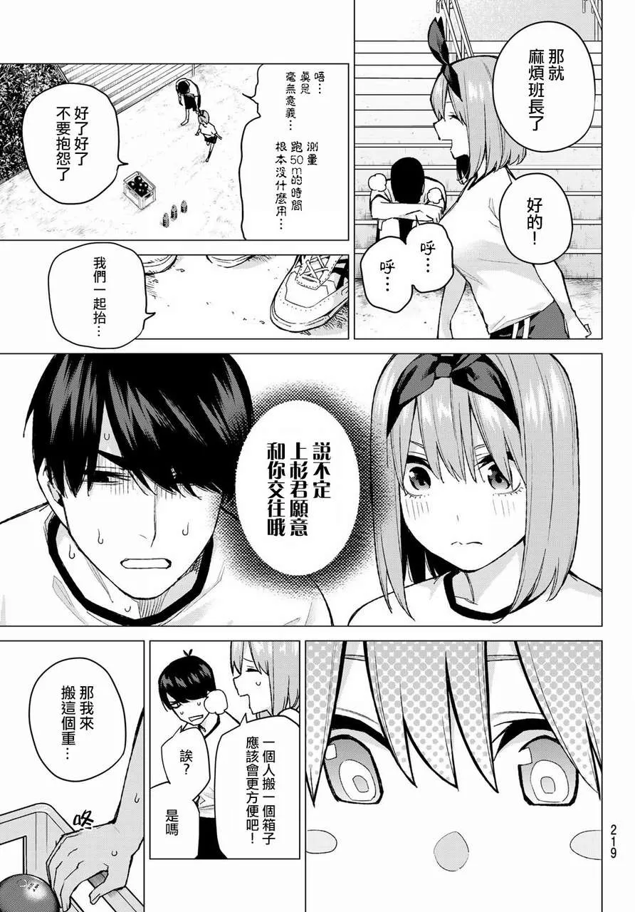 第72话班长的传闻 第5页