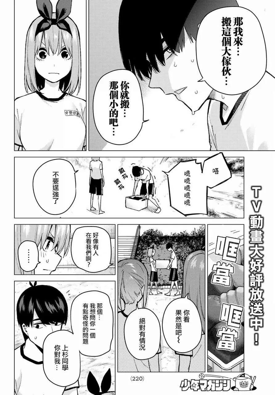 第72话班长的传闻 第6页