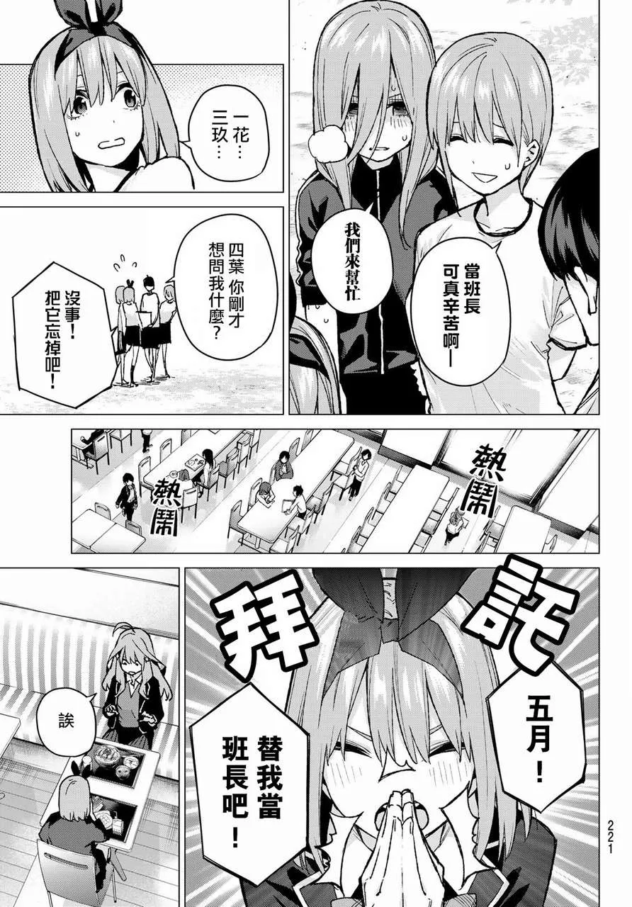 第72话班长的传闻 第7页