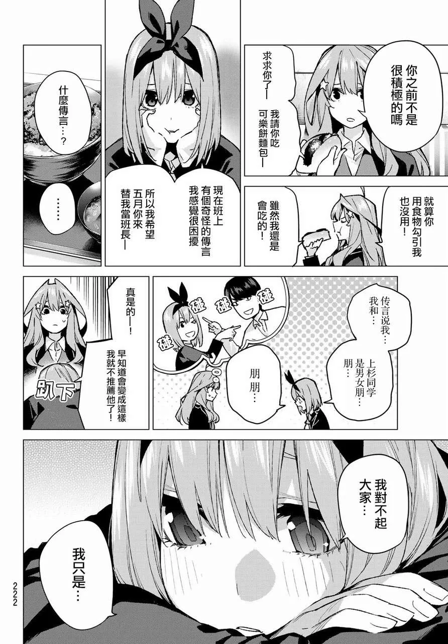 第72话班长的传闻 第8页