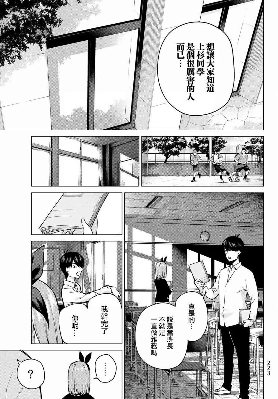 第72话班长的传闻 第9页
