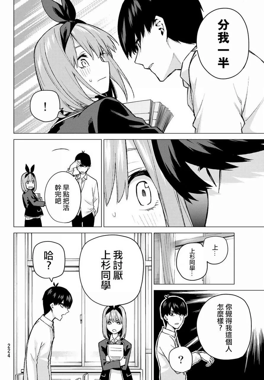 第72话班长的传闻 第10页
