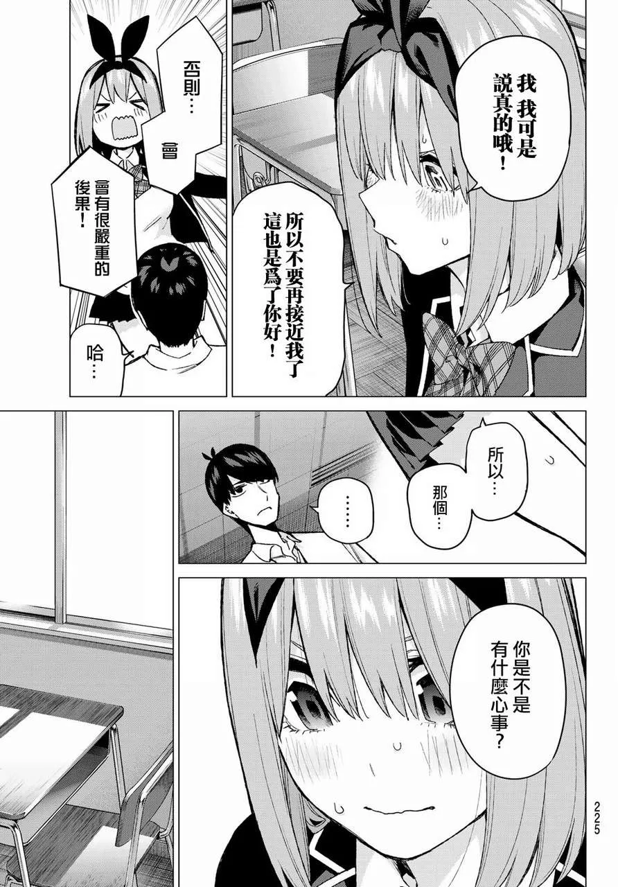 第72话班长的传闻 第11页