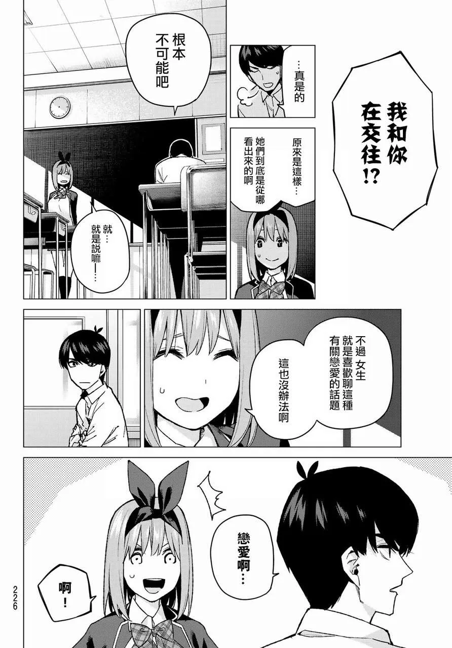 第72话班长的传闻 第12页