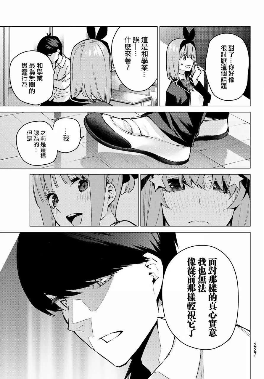 第72话班长的传闻 第13页