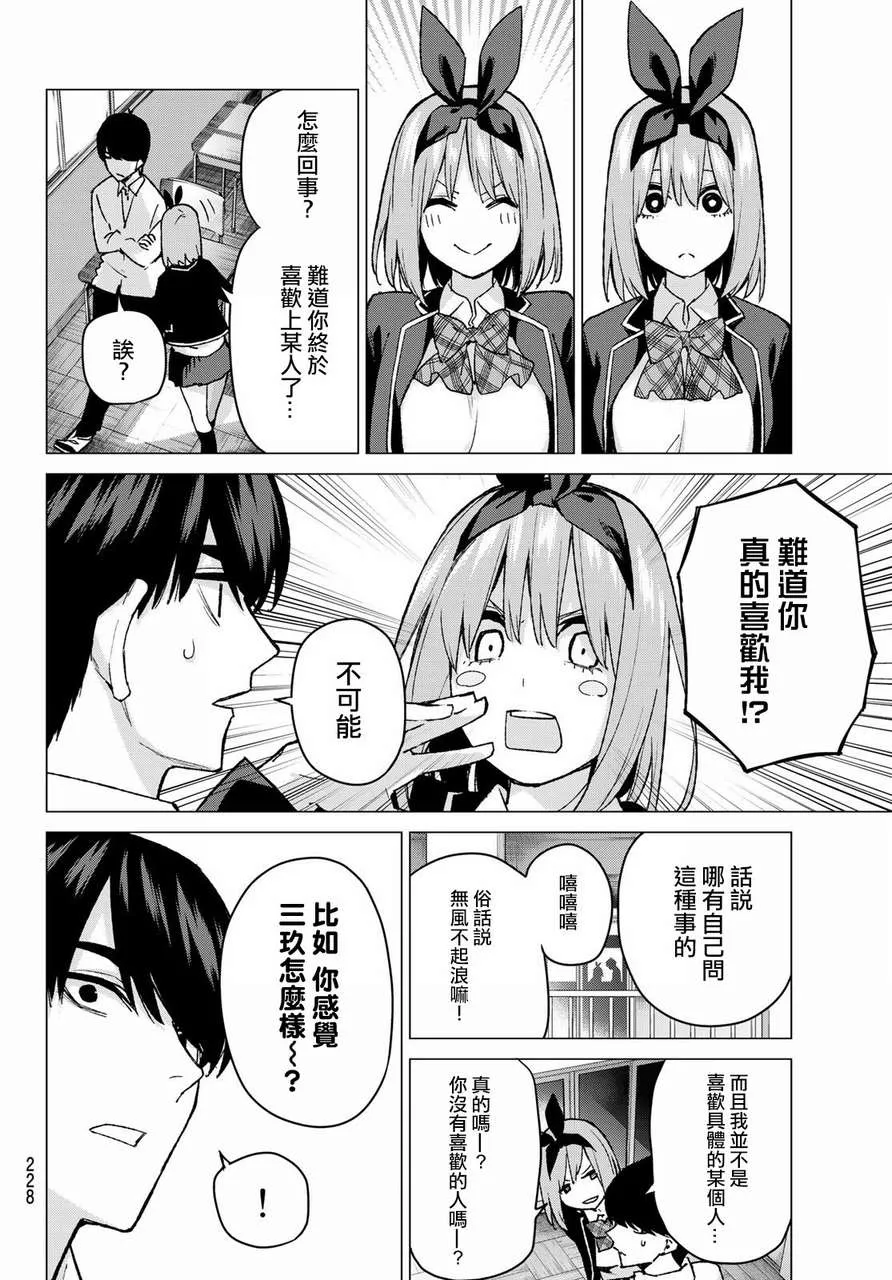 第72话班长的传闻 第14页
