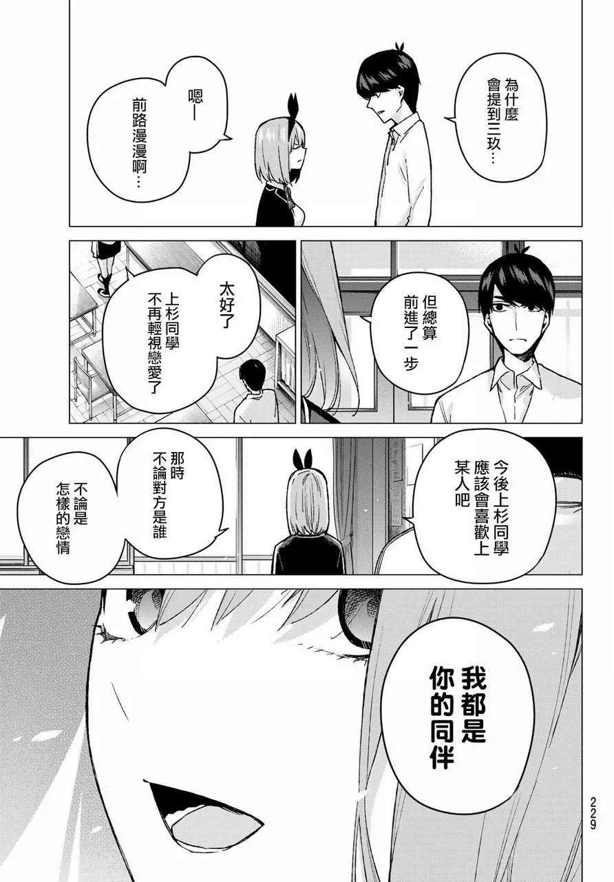 第72话班长的传闻 第15页