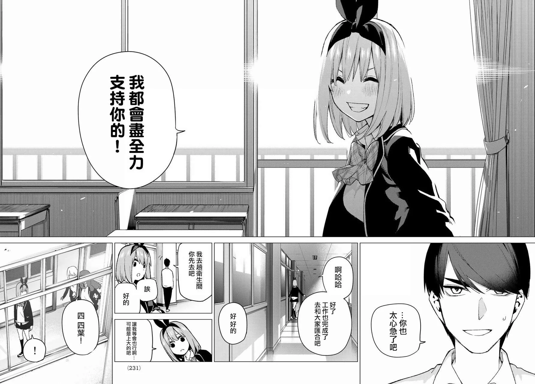 第72话班长的传闻 第16页