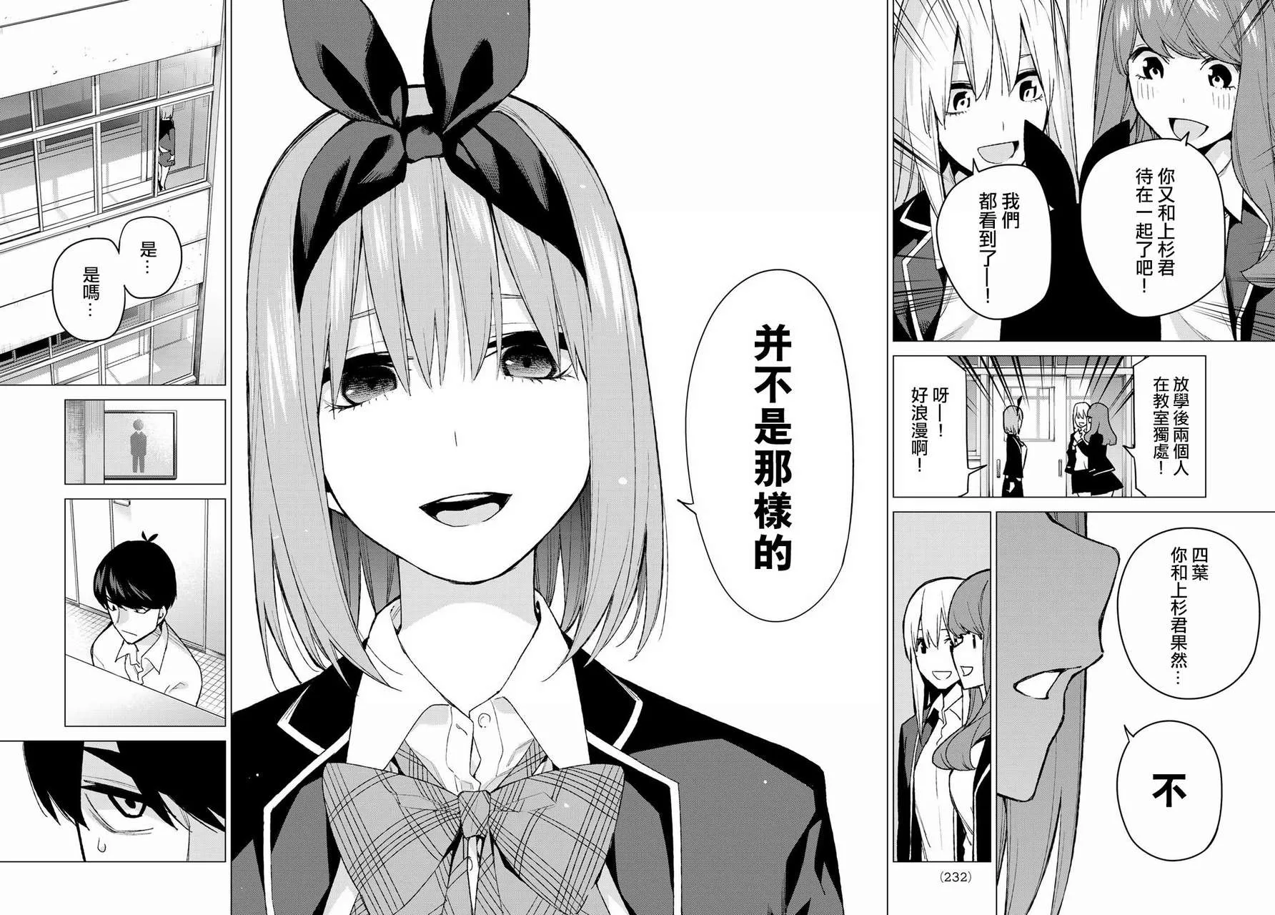 第72话班长的传闻 第17页